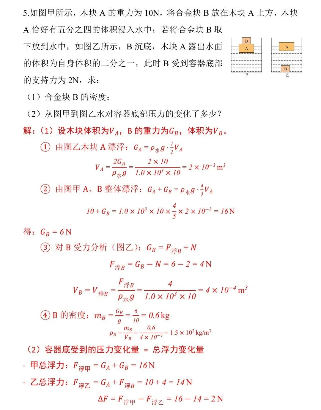 【中考必看】2026年中考物理必刷题:浮力计算专项训练(含答案) 第4张