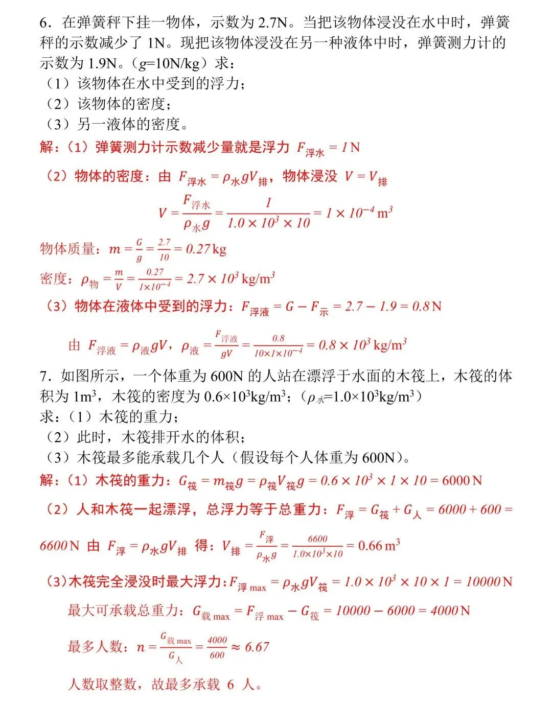 【中考必看】2026年中考物理必刷题:浮力计算专项训练(含答案) 第5张
