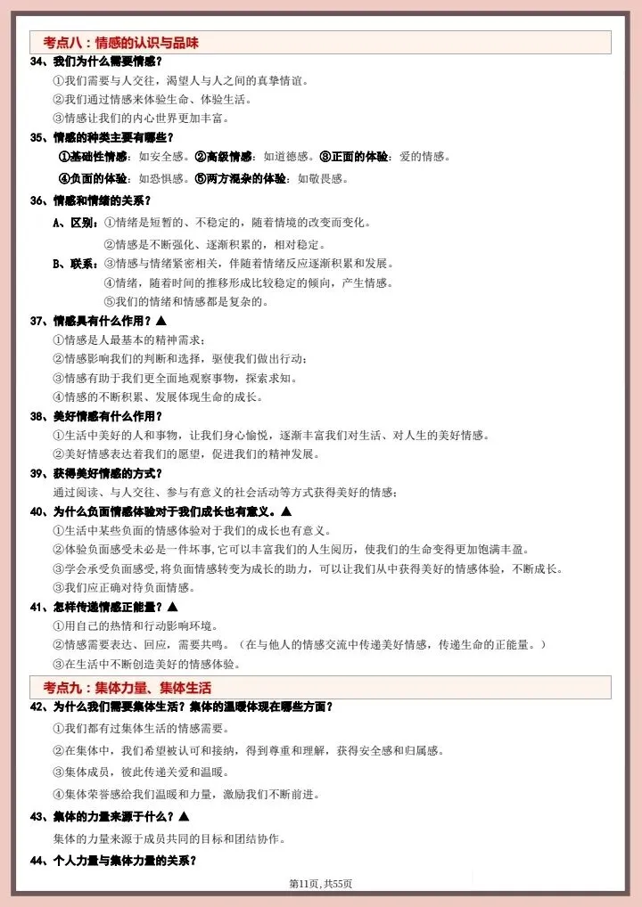 2026中考道法教材重点考点知识点梳理,有完整版可打印 第7张
