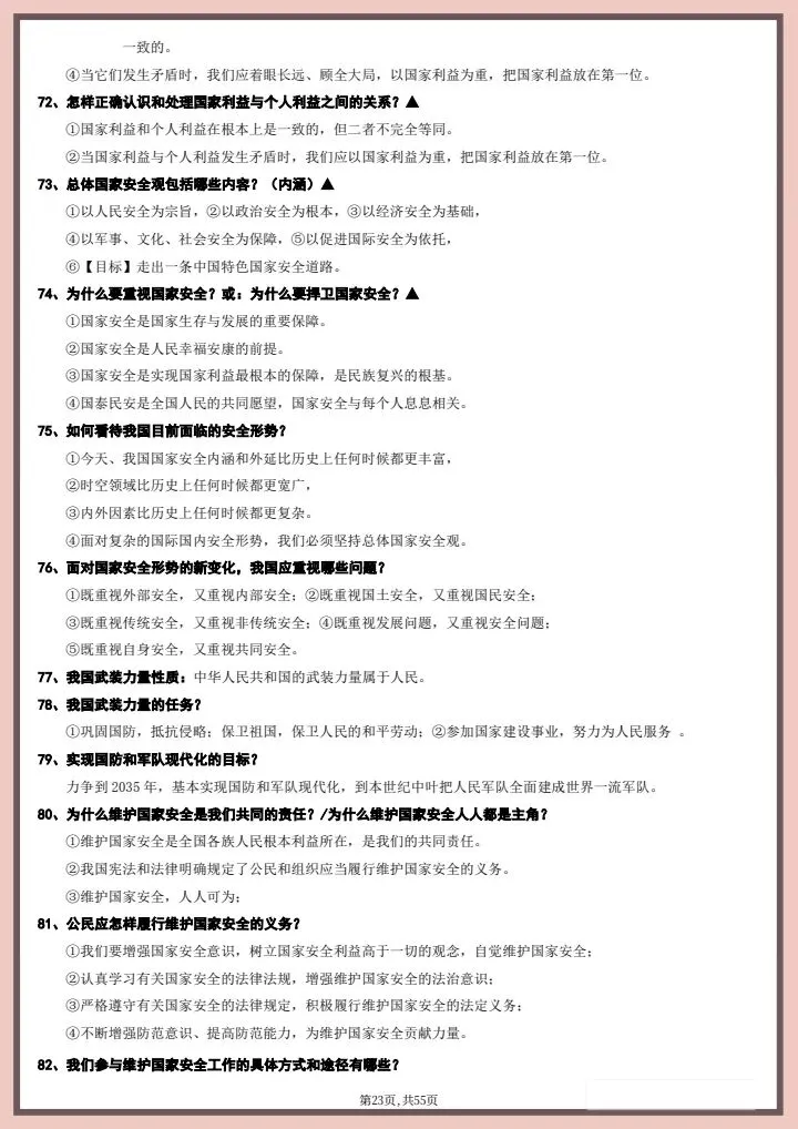 2026中考道法教材重点考点知识点梳理,有完整版可打印 第8张