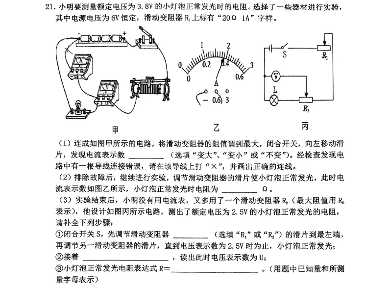2026年3月辽阳部分学校九年联考试卷 第14张