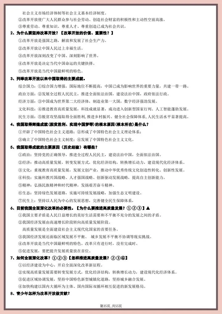 2026中考道法教材重点考点知识点梳理,有完整版可打印 第9张