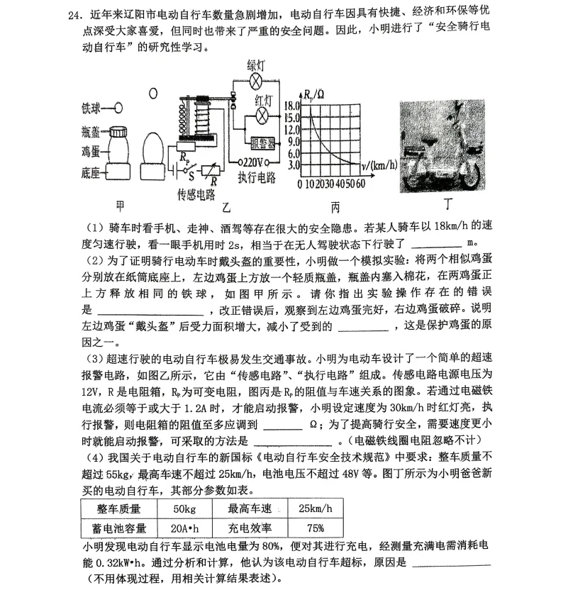 2026年3月辽阳部分学校九年联考试卷 第16张