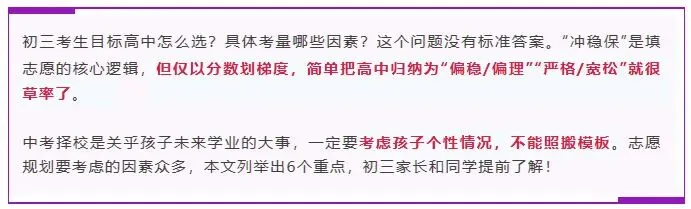 深圳中考录取规则(通俗版)及择校攻略全解 第3张
