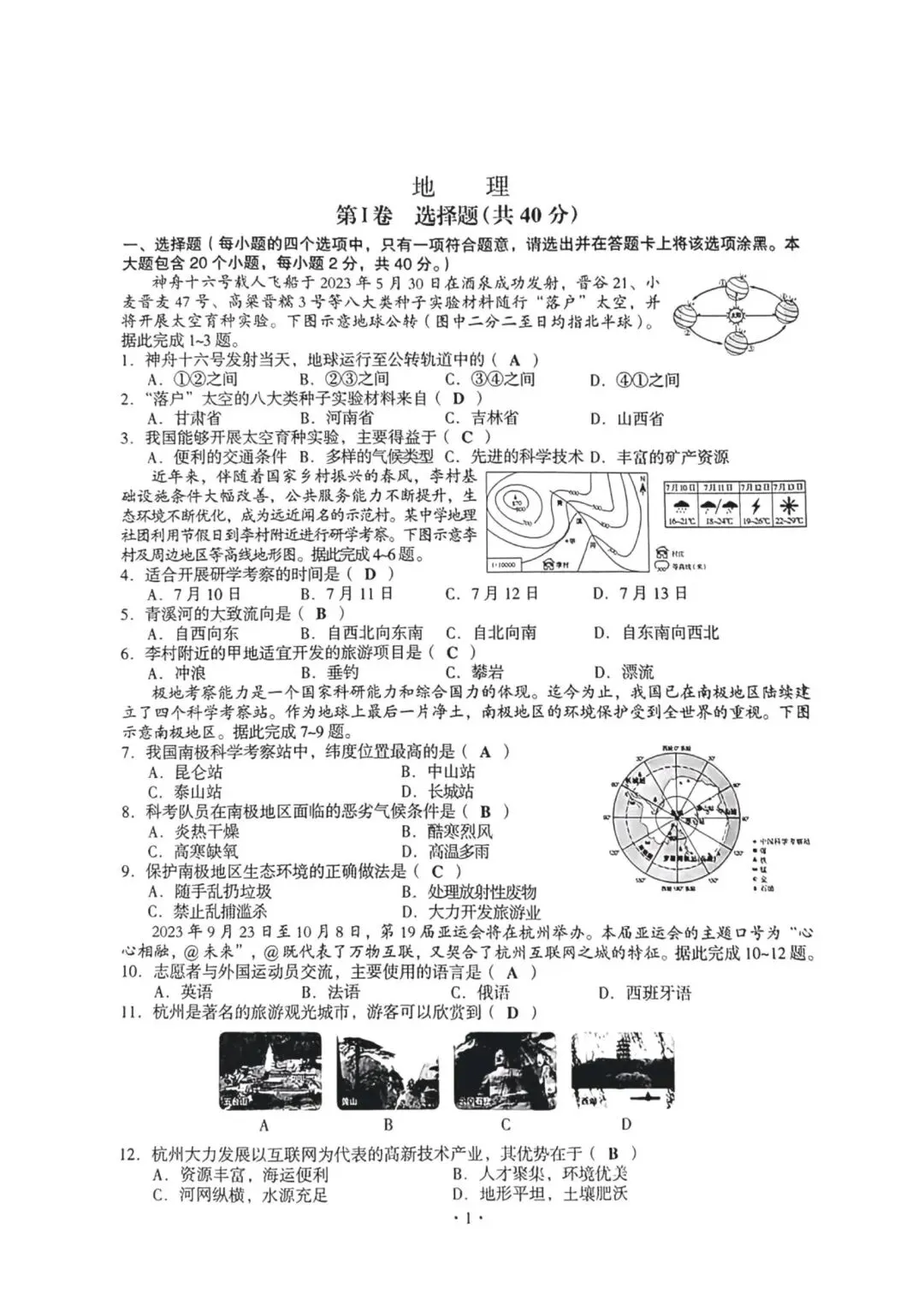 山西省晋中市生物地理中考真题 第2张 山西省晋中市生物地理中考真题 第2张
