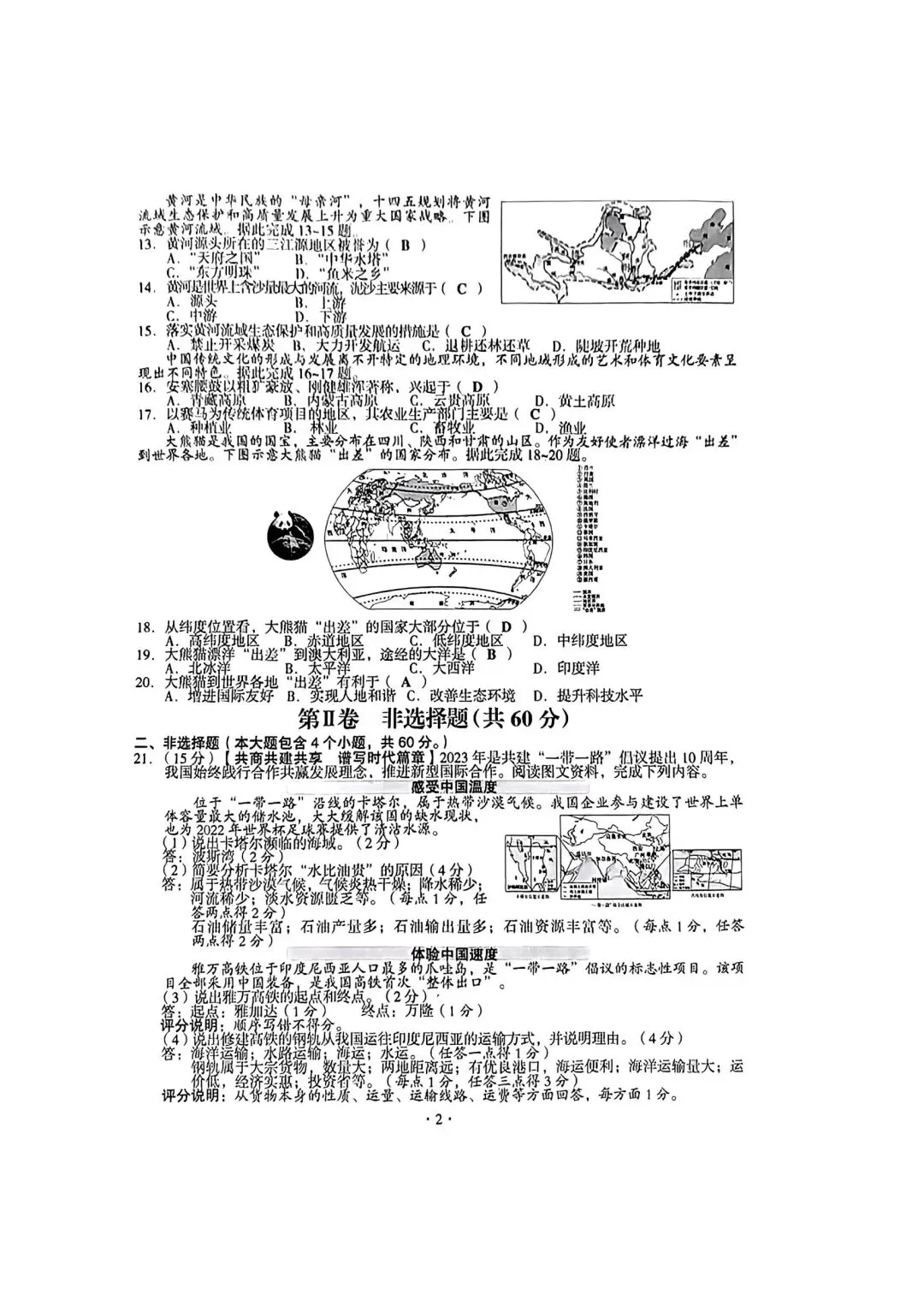 山西省晋中市生物地理中考真题 第3张 山西省晋中市生物地理中考真题 第3张