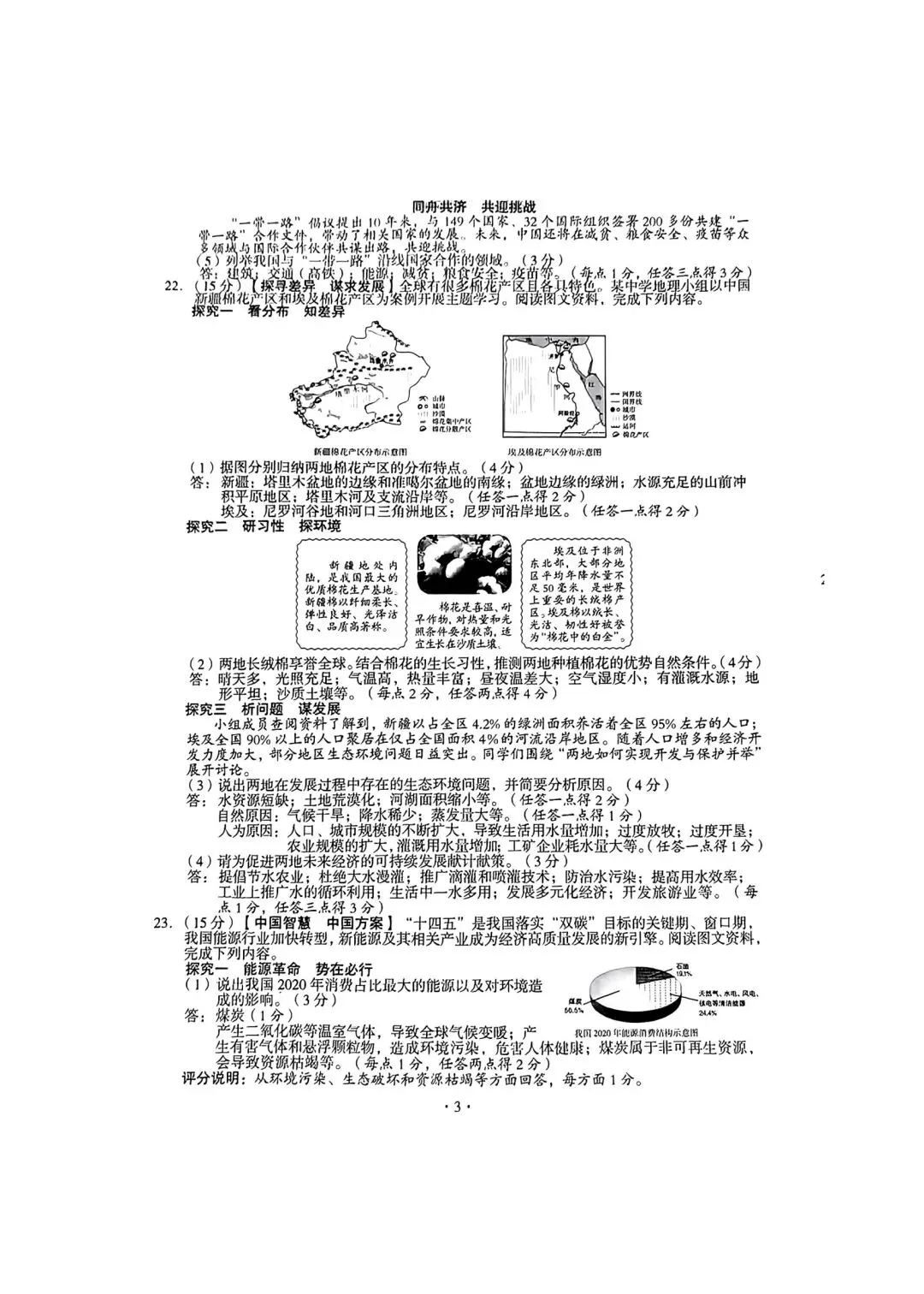 山西省晋中市生物地理中考真题 第4张 山西省晋中市生物地理中考真题 第4张