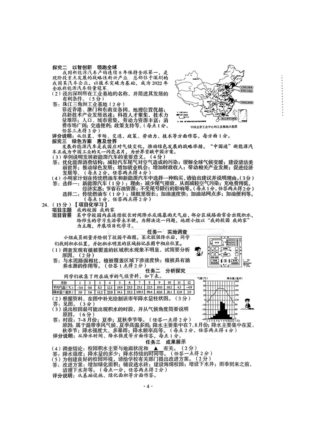 山西省晋中市生物地理中考真题 第5张 山西省晋中市生物地理中考真题 第5张
