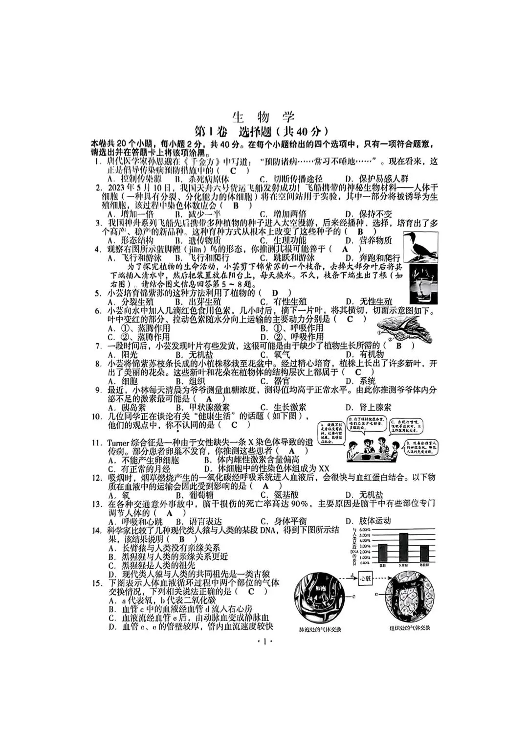 山西省晋中市生物地理中考真题 第6张 山西省晋中市生物地理中考真题 第6张