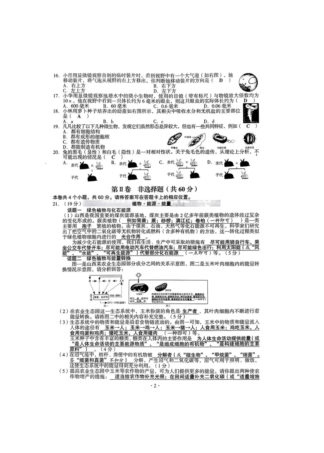 山西省晋中市生物地理中考真题 第7张 山西省晋中市生物地理中考真题 第7张