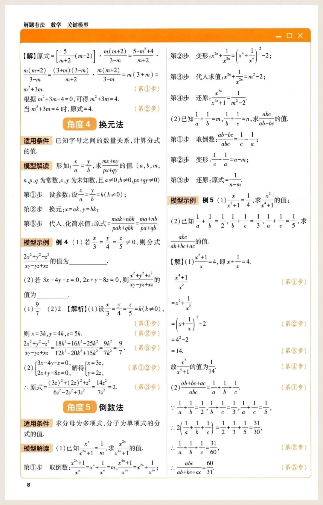 中考数学快速提分的50种解题模型 第8张
