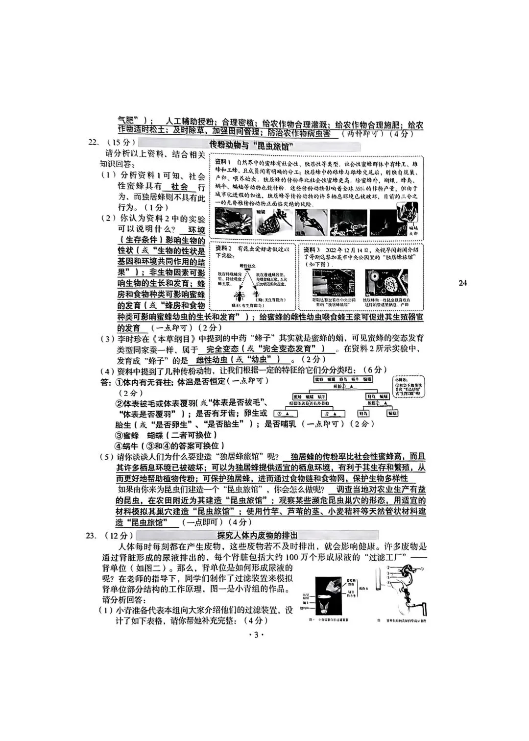 山西省晋中市生物地理中考真题 第8张 山西省晋中市生物地理中考真题 第8张