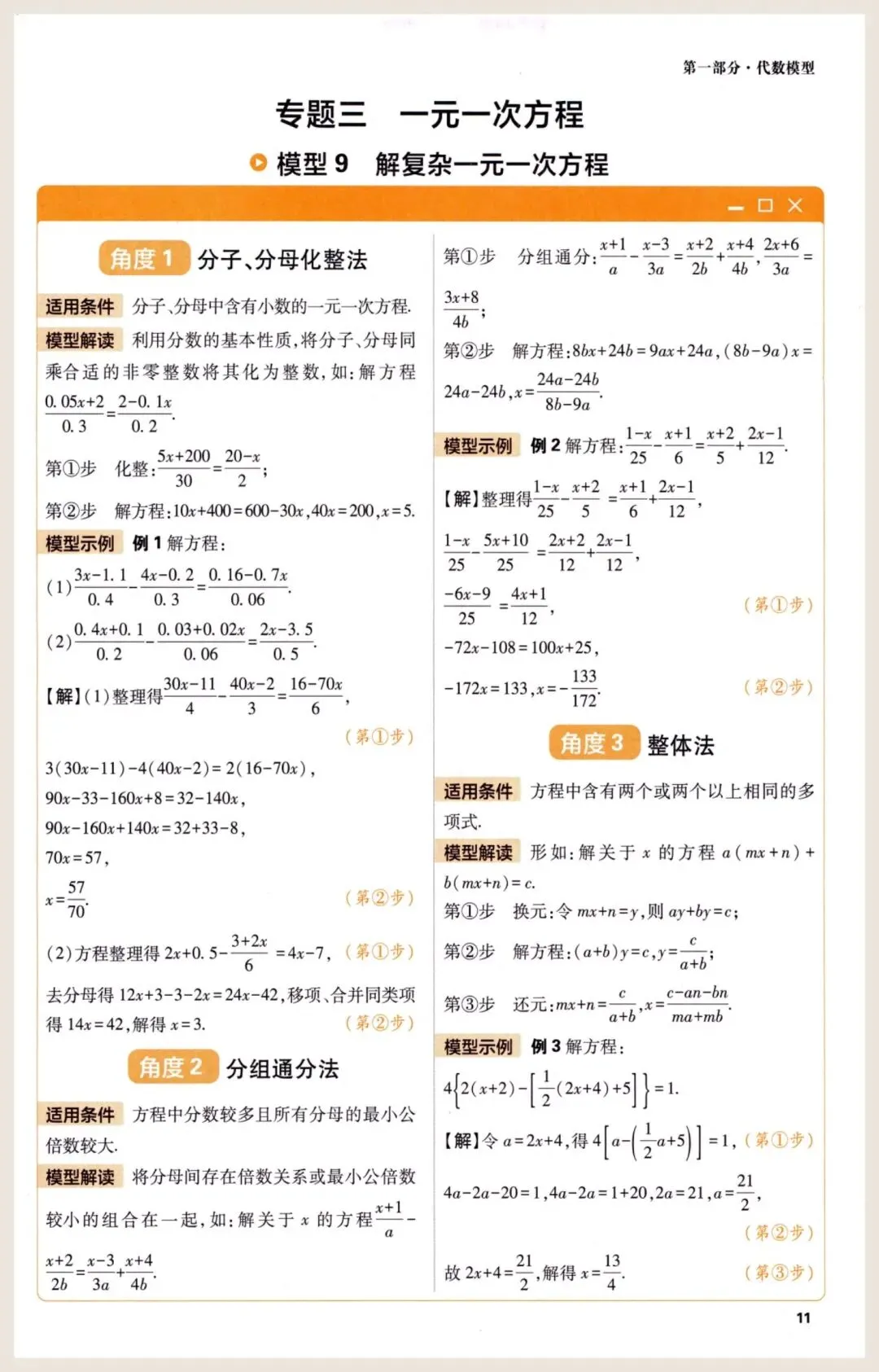 中考数学快速提分的50种解题模型 第11张