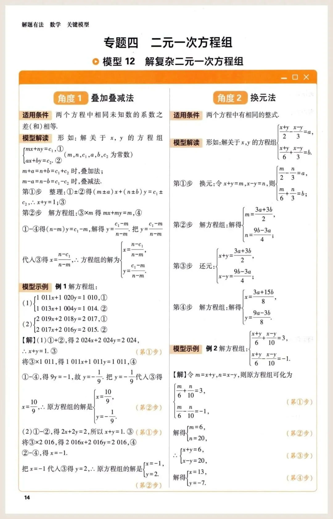 中考数学快速提分的50种解题模型 第14张