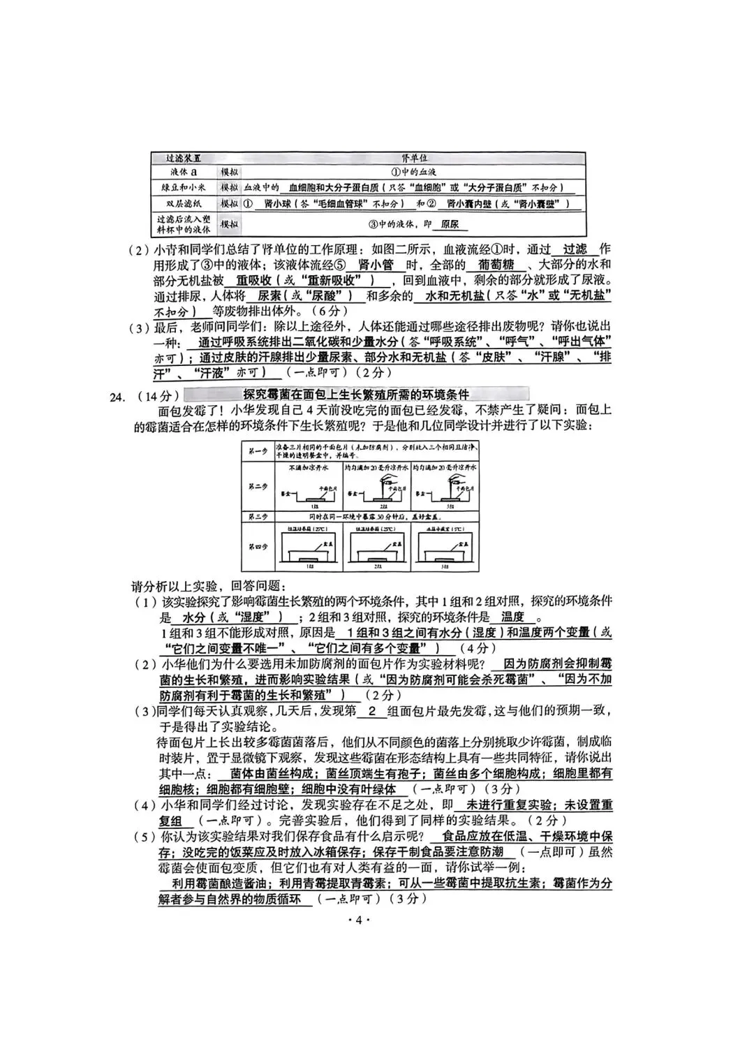 山西省晋中市生物地理中考真题 第9张 山西省晋中市生物地理中考真题 第9张