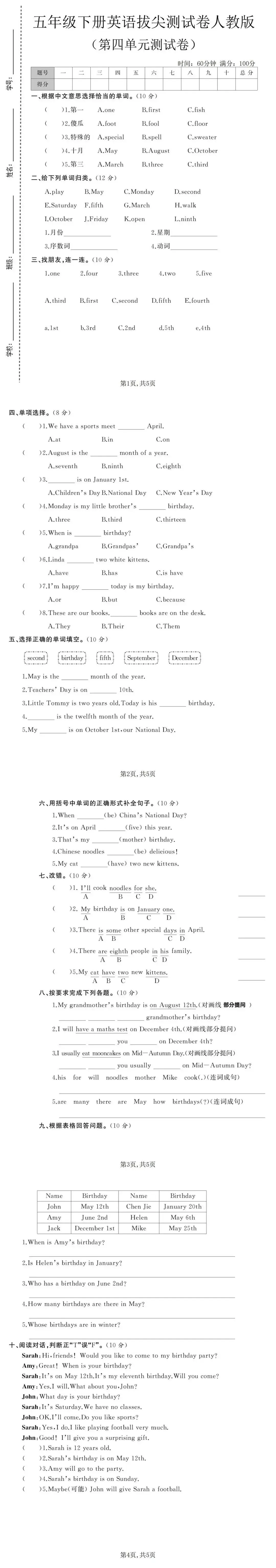 26春五年级下册英语人教版《第四单元真题测试卷》(扫码听力,含答案,可下载打印电子版) 第3张 26春五年级下册英语人教版《第四单元真题测试卷》(扫码听力,含答案,可下载打印电子版) 第3张