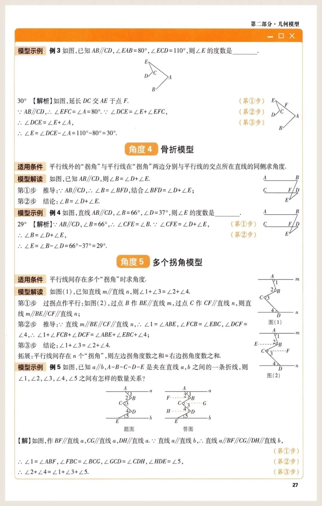 中考数学快速提分的50种解题模型 第27张