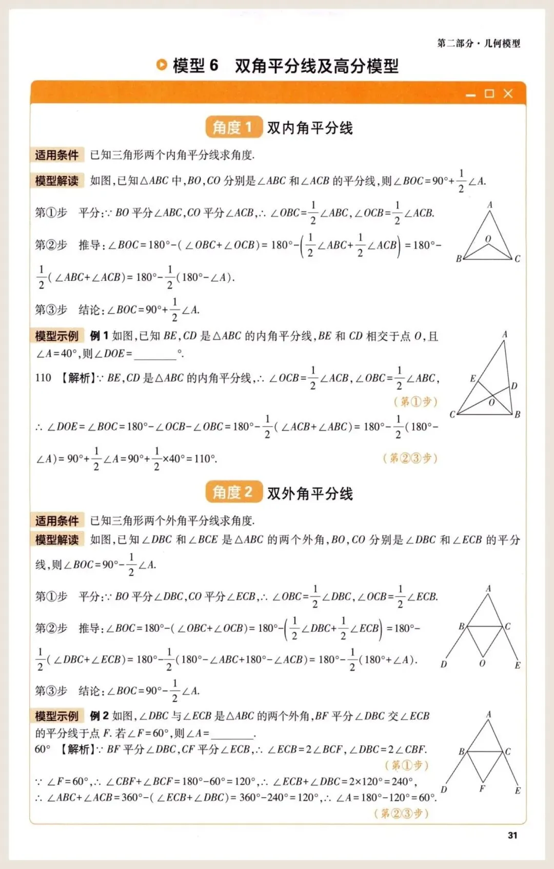 中考数学快速提分的50种解题模型 第31张