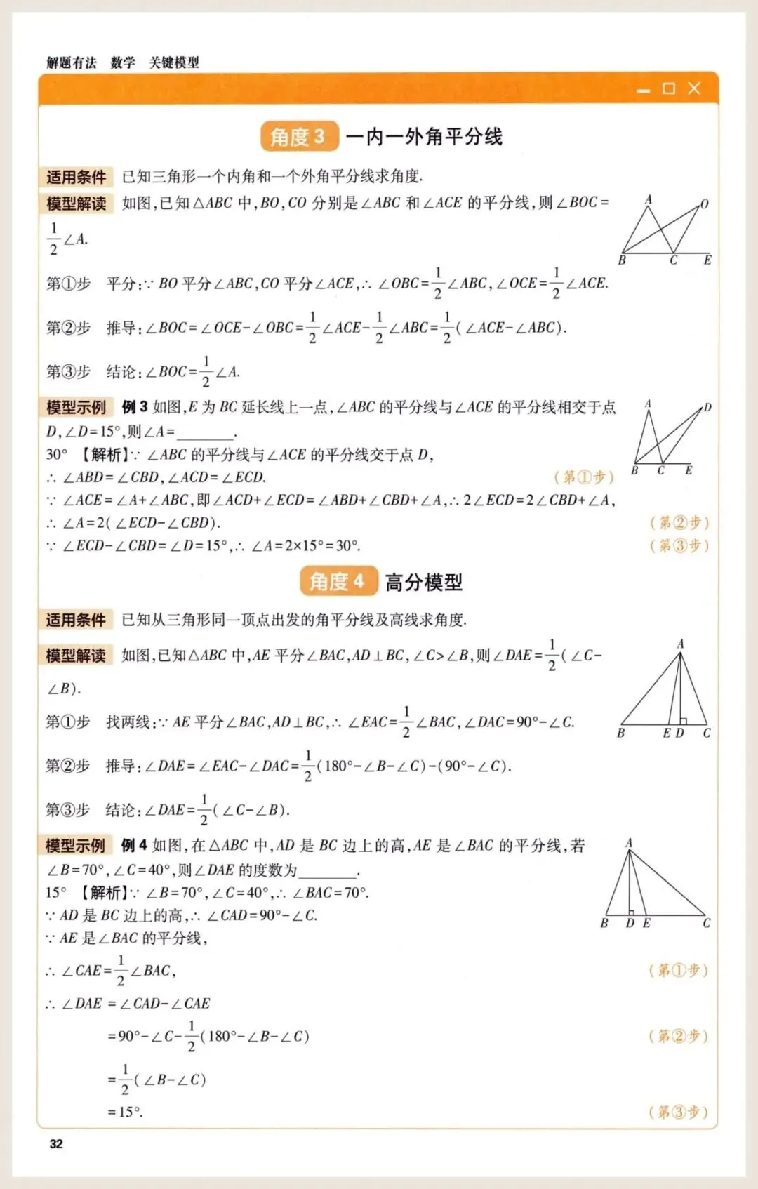 中考数学快速提分的50种解题模型 第32张