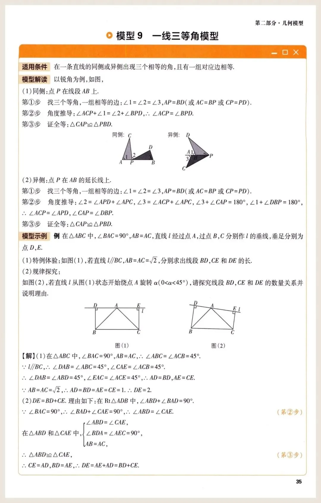 中考数学快速提分的50种解题模型 第35张