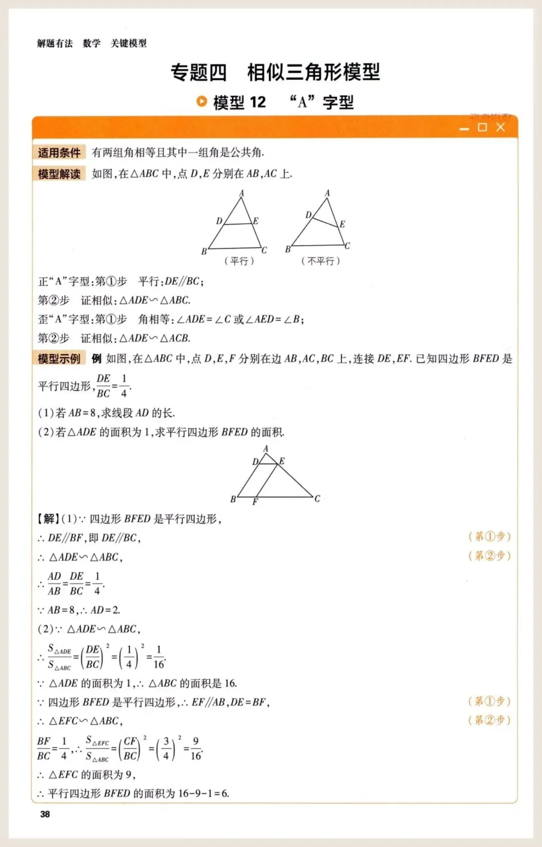 中考数学快速提分的50种解题模型 第38张