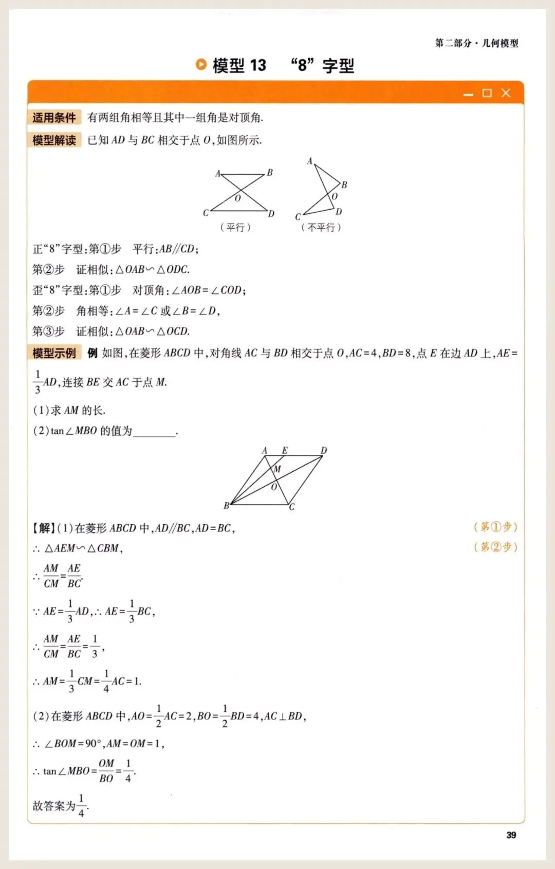 中考数学快速提分的50种解题模型 第39张