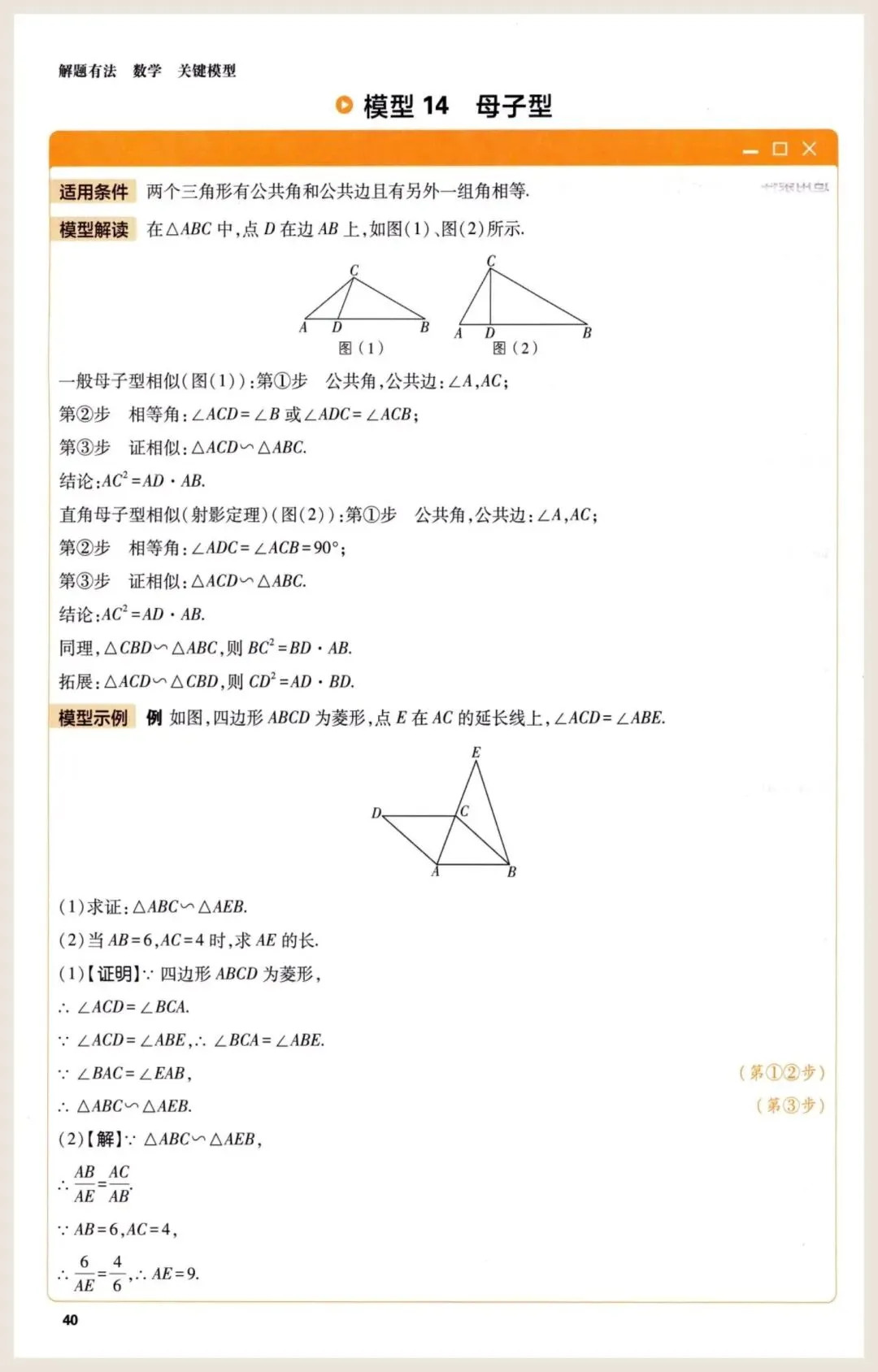 中考数学快速提分的50种解题模型 第40张