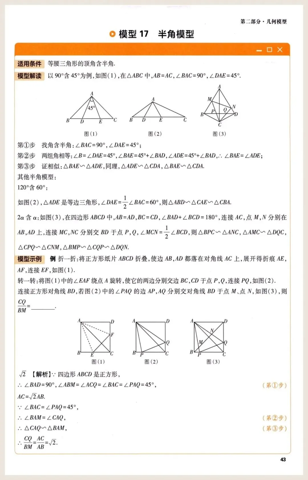 中考数学快速提分的50种解题模型 第43张