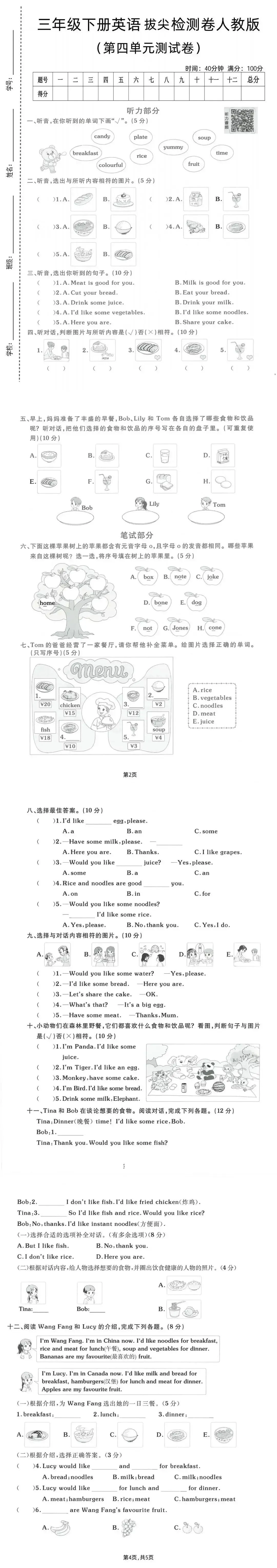 26春三年级下册英语人教版《第四单元真题测试卷》(扫码听力,含答案,可下载打印电子版) 第3张