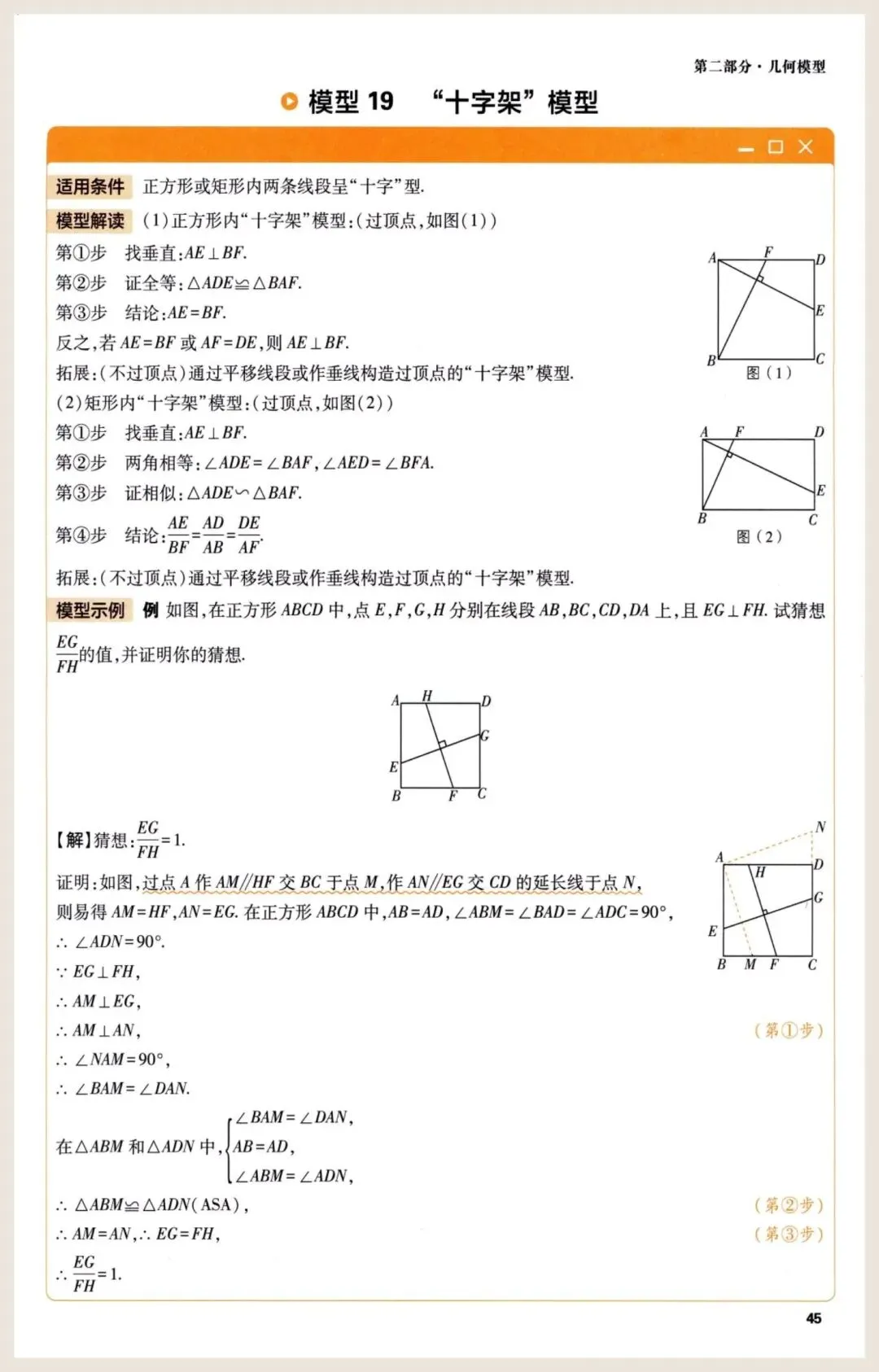 中考数学快速提分的50种解题模型 第45张
