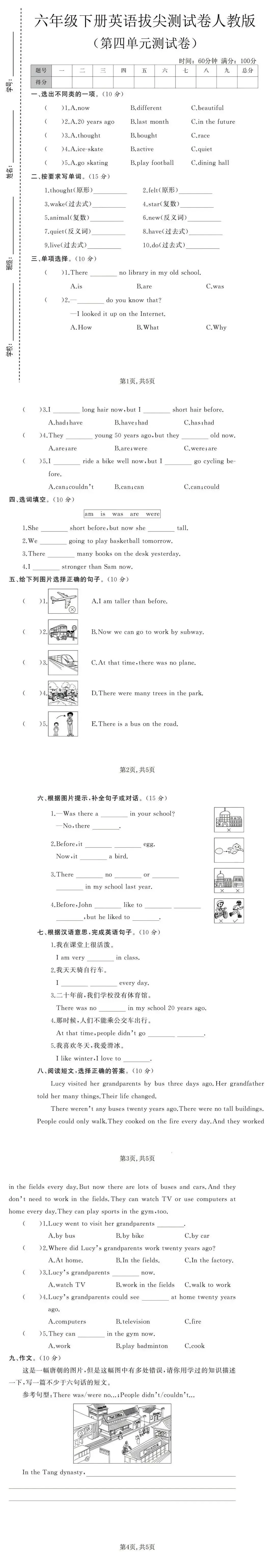 26春六年级下册英语人教版《第四单元真题测试卷》(扫码听力,含答案,可下载打印电子版) 第3张