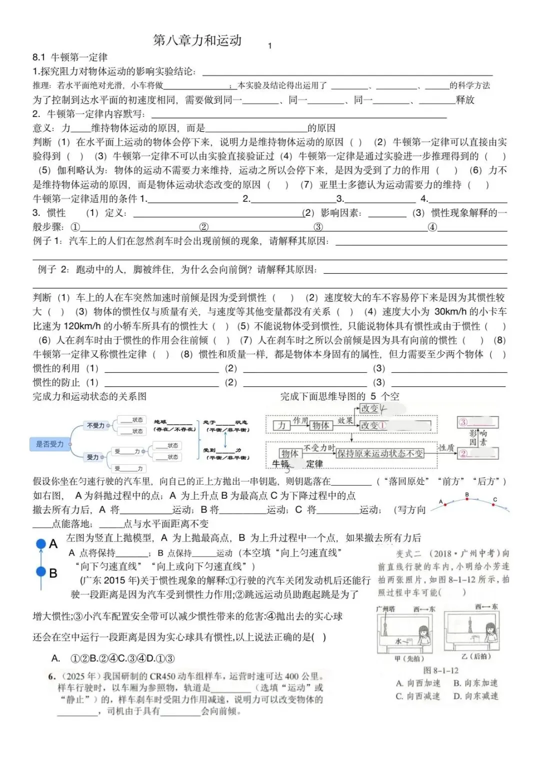 八下物理|第八章《运动和力》核心考点+真题练习,一便吃透(免费下载PDF文档) 第1张