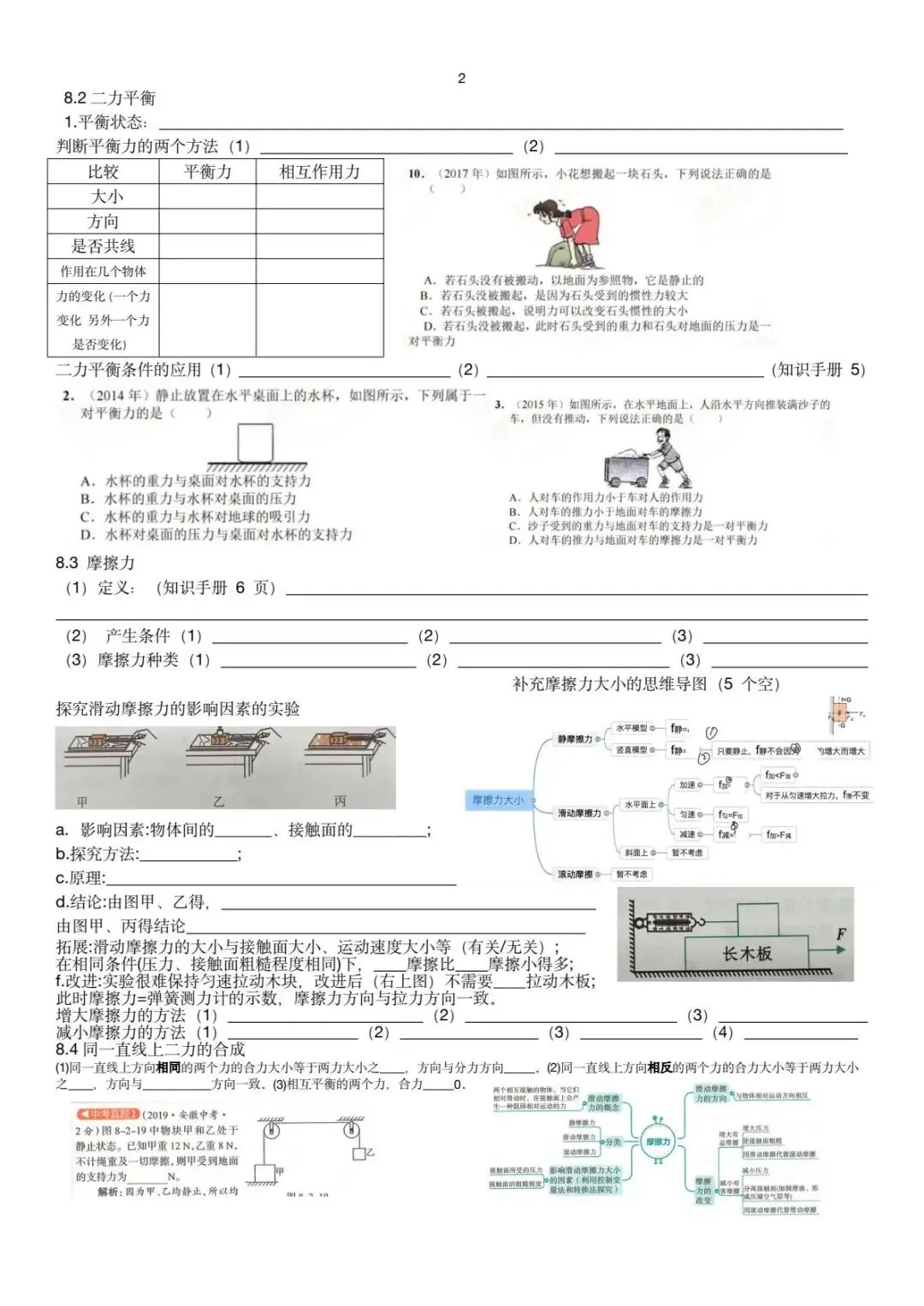 八下物理|第八章《运动和力》核心考点+真题练习,一便吃透(免费下载PDF文档) 第2张