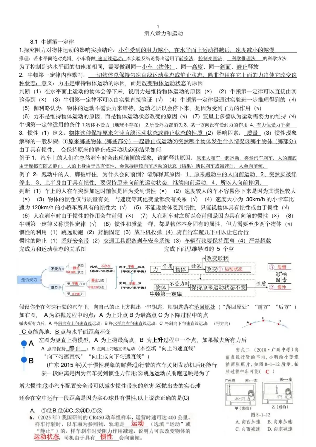 八下物理|第八章《运动和力》核心考点+真题练习,一便吃透(免费下载PDF文档) 第3张
