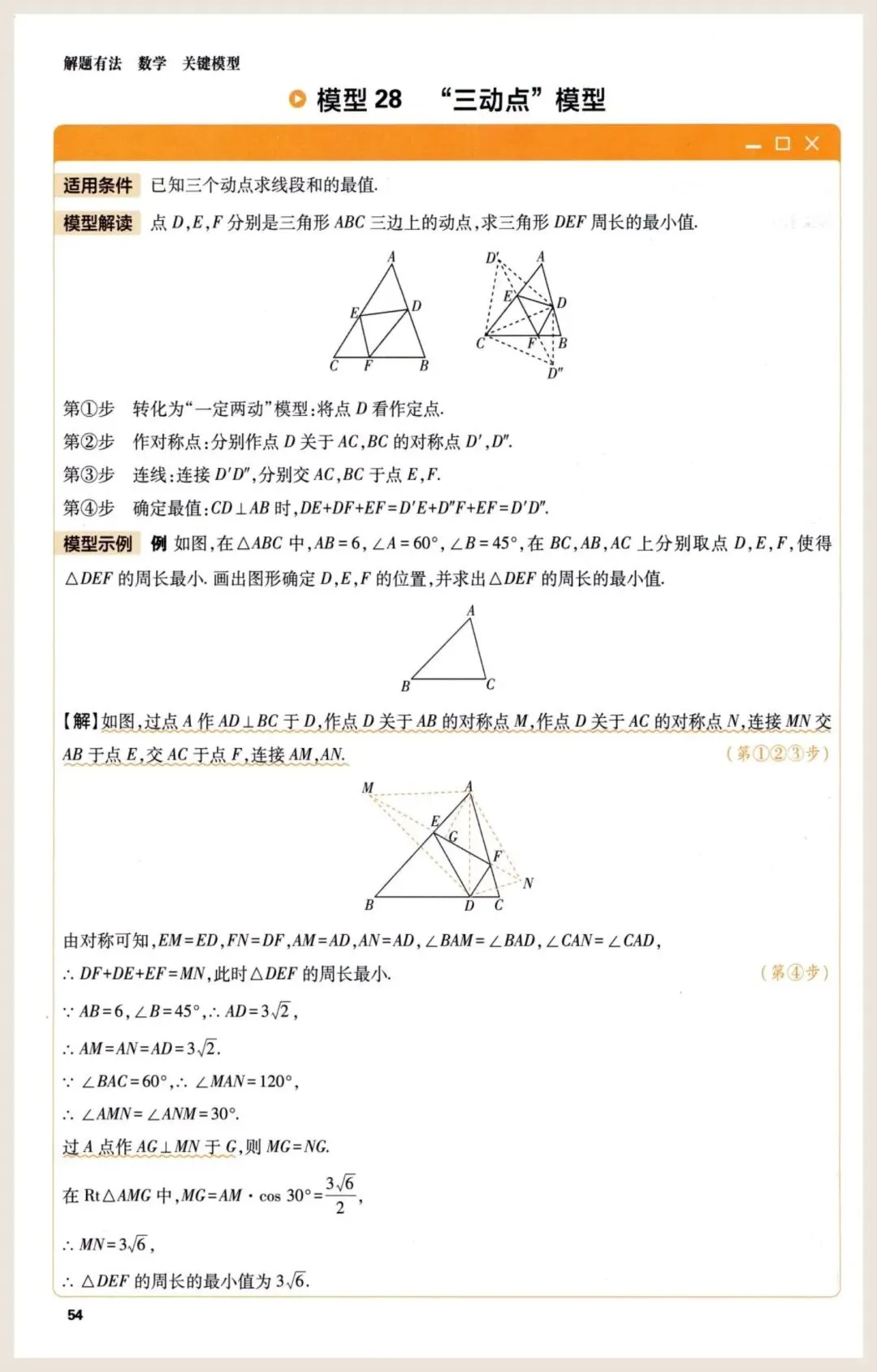 中考数学快速提分的50种解题模型 第54张