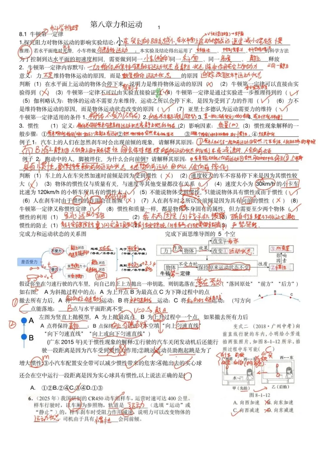 八下物理|第八章《运动和力》核心考点+真题练习,一便吃透(免费下载PDF文档) 第4张