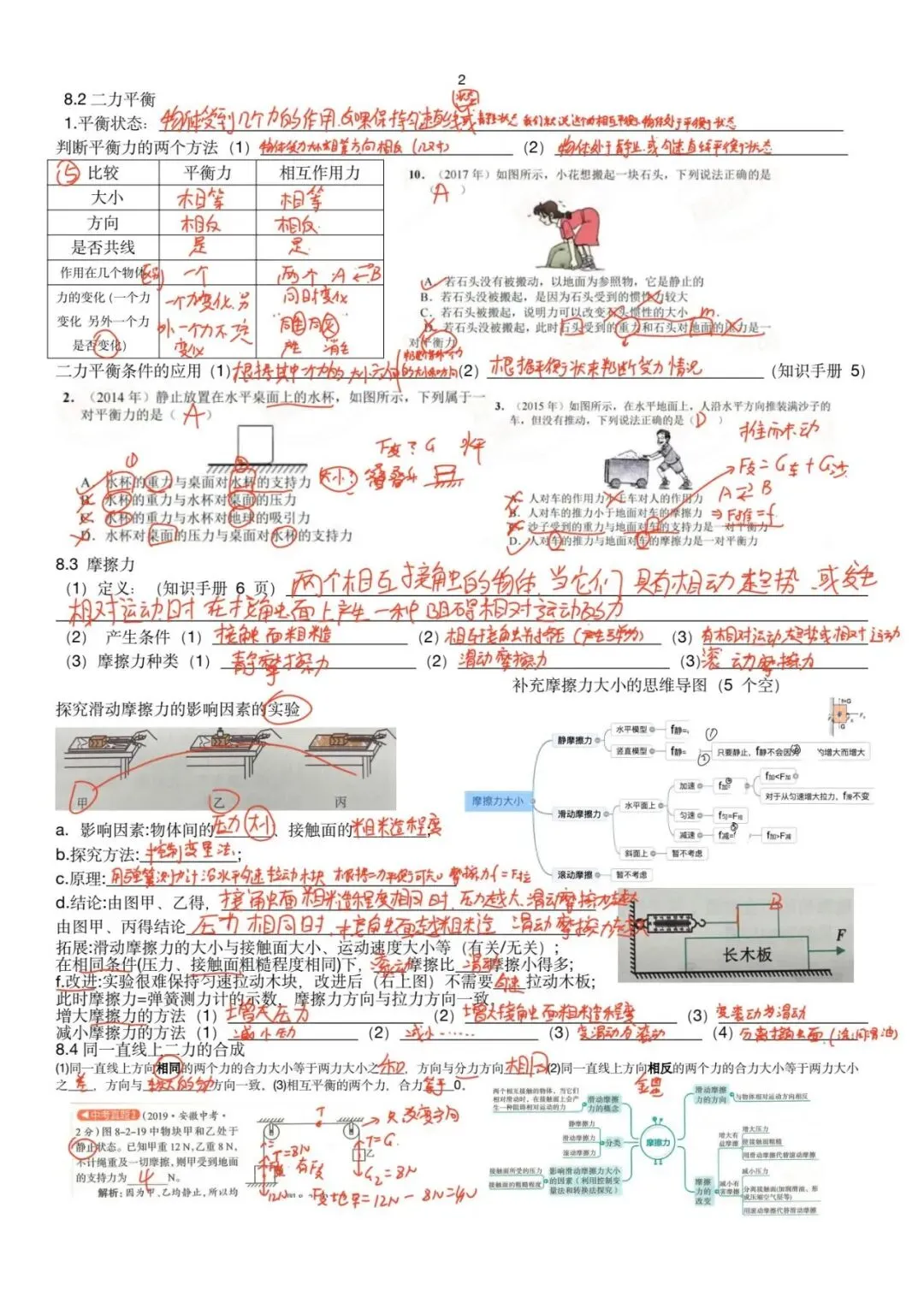 八下物理|第八章《运动和力》核心考点+真题练习,一便吃透(免费下载PDF文档) 第5张