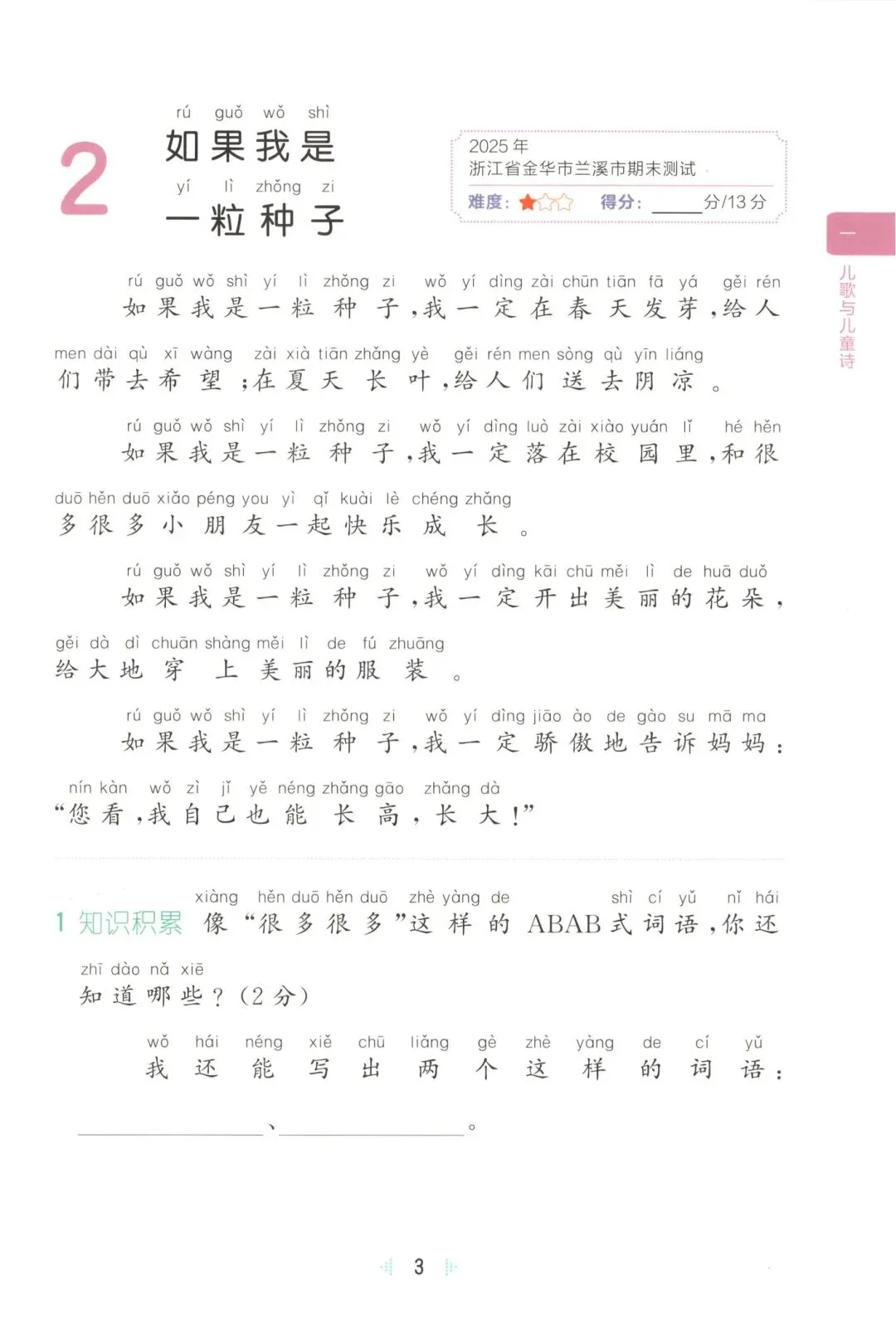 26春一年级下册【语文阅读真题训练60篇】|完整电子版可打印 第4张