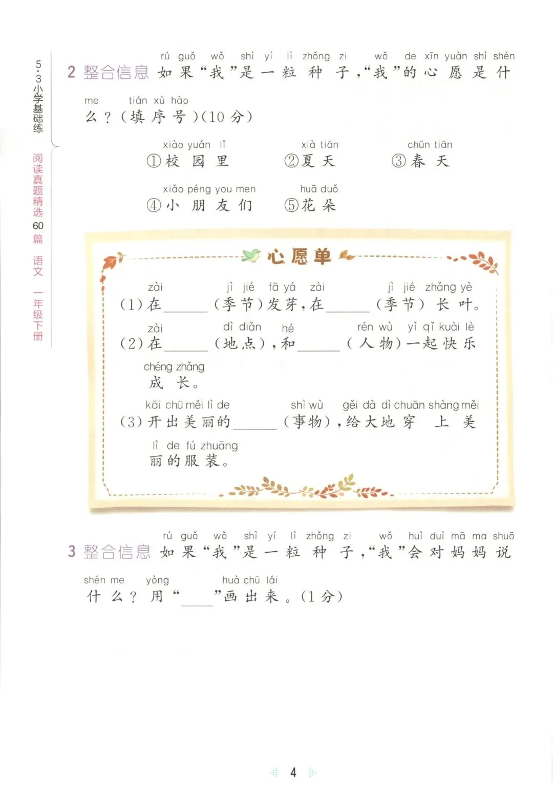 26春一年级下册【语文阅读真题训练60篇】|完整电子版可打印 第5张