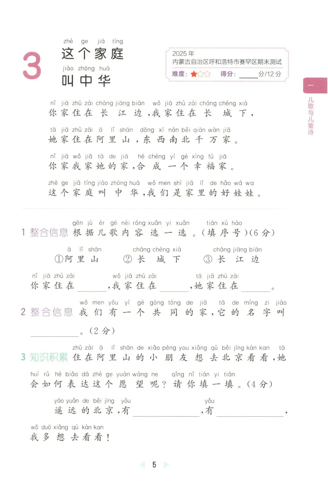 26春一年级下册【语文阅读真题训练60篇】|完整电子版可打印 第6张