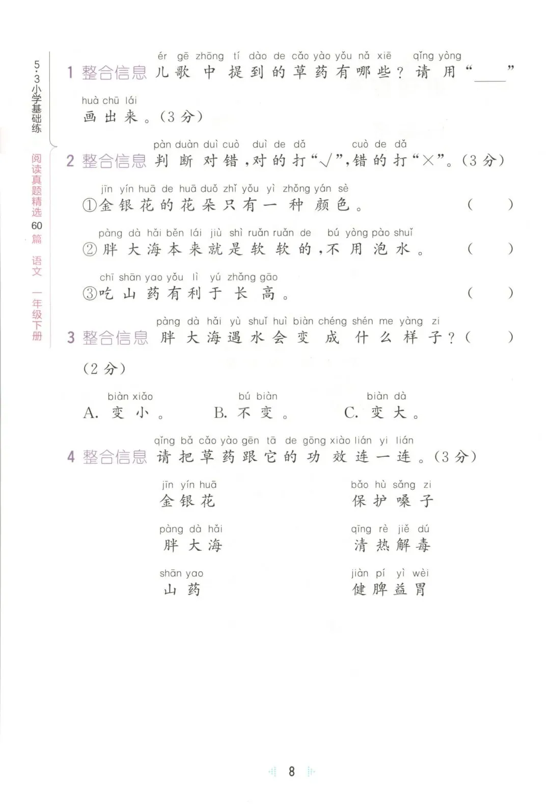 26春一年级下册【语文阅读真题训练60篇】|完整电子版可打印 第7张