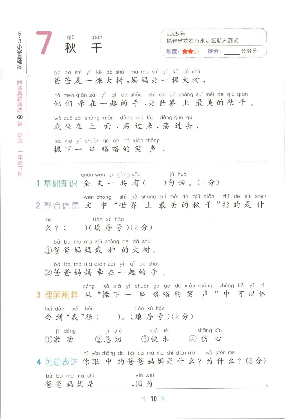 26春一年级下册【语文阅读真题训练60篇】|完整电子版可打印 第9张