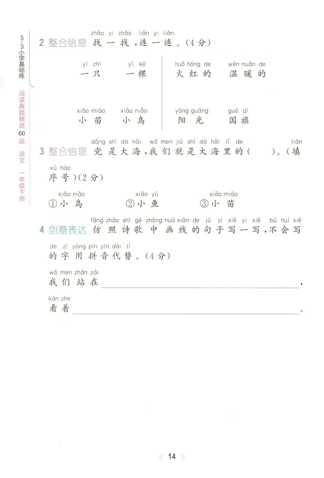 26春一年级下册【语文阅读真题训练60篇】|完整电子版可打印 第11张