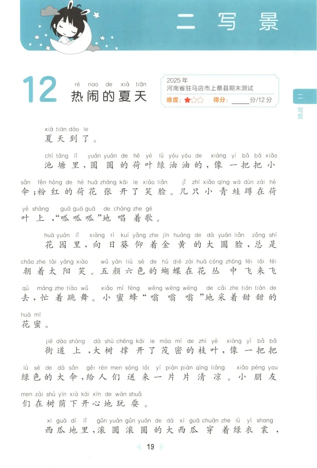 26春一年级下册【语文阅读真题训练60篇】|完整电子版可打印 第14张