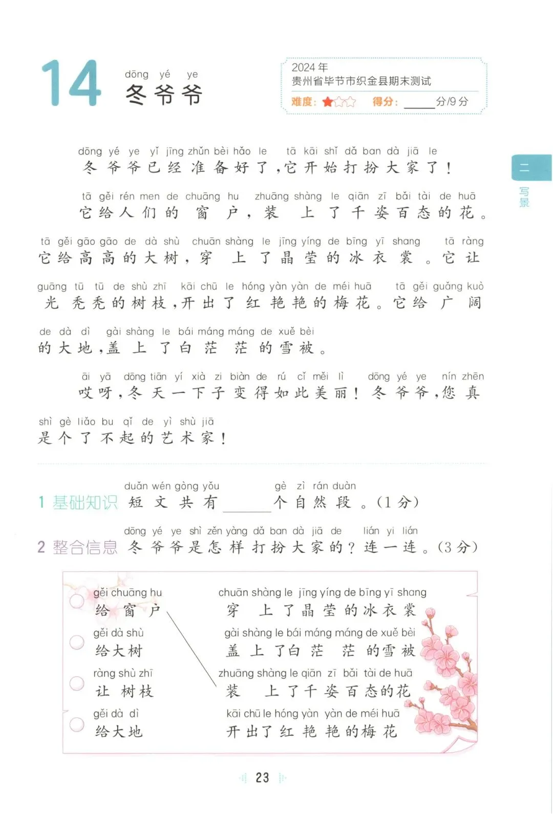 26春一年级下册【语文阅读真题训练60篇】|完整电子版可打印 第16张