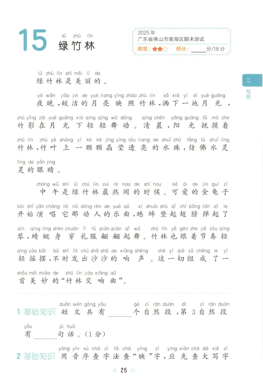 26春一年级下册【语文阅读真题训练60篇】|完整电子版可打印 第18张