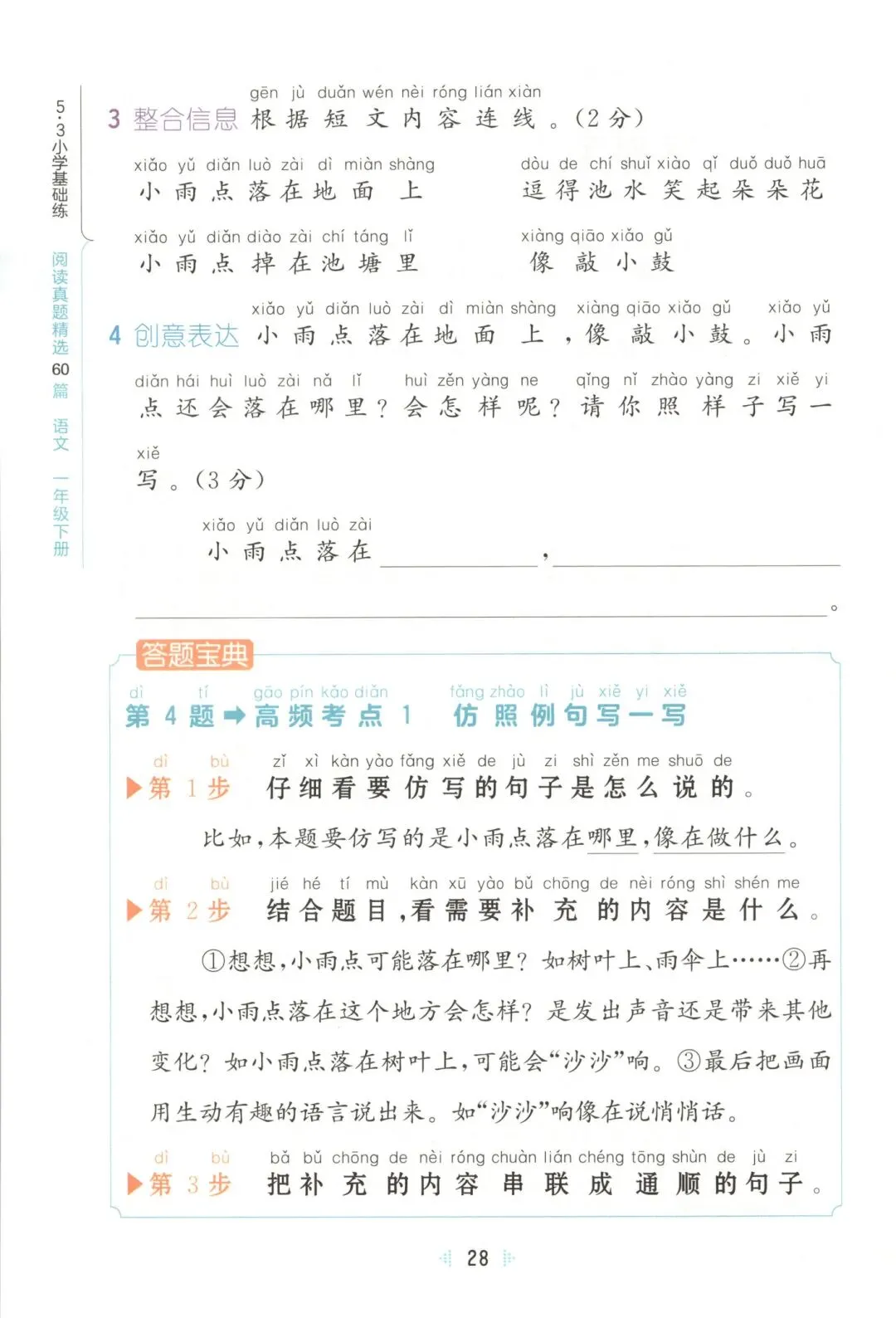 26春一年级下册【语文阅读真题训练60篇】|完整电子版可打印 第19张