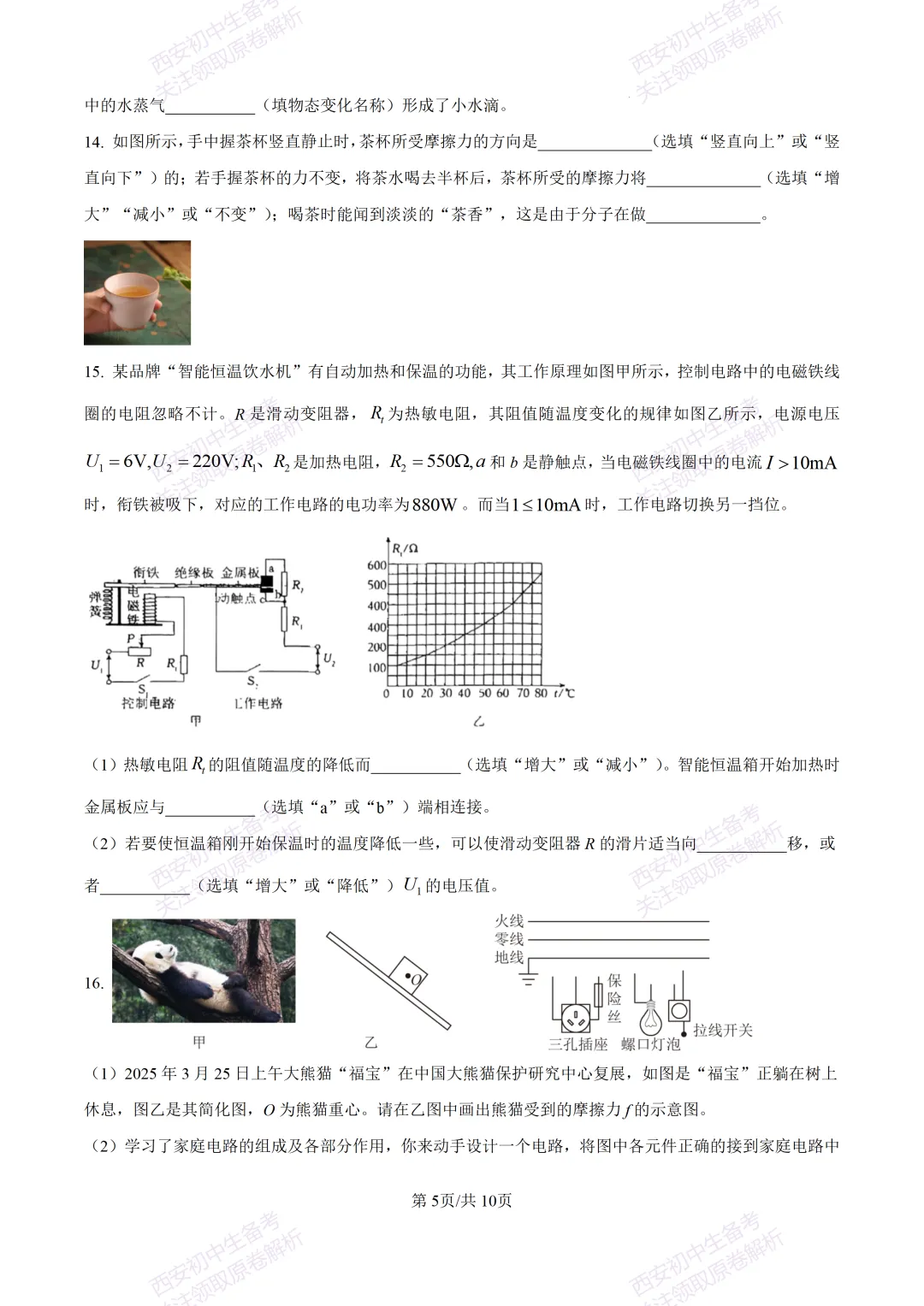 考前必做!西安2026中考模拟:【西安高新三初】九年级二模考试【物理】免费下载! 第11张 考前必做!西安2026中考模拟:【西安高新三初】九年级二模考试【物理】免费下载! 第11张