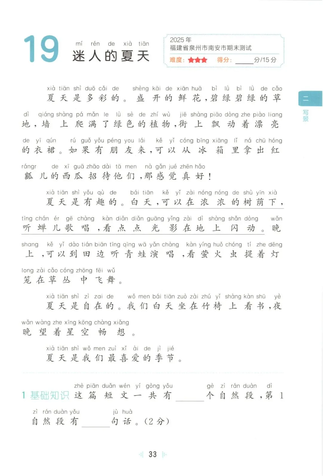 26春一年级下册【语文阅读真题训练60篇】|完整电子版可打印 第22张