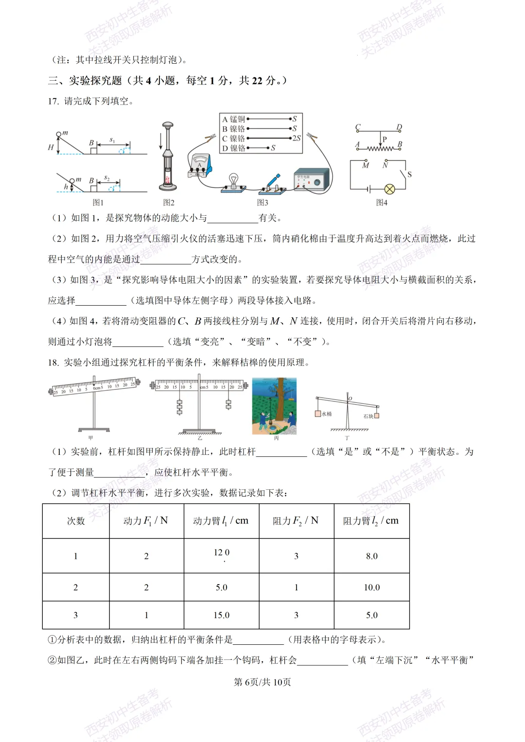 考前必做!西安2026中考模拟:【西安高新三初】九年级二模考试【物理】免费下载! 第12张 考前必做!西安2026中考模拟:【西安高新三初】九年级二模考试【物理】免费下载! 第12张